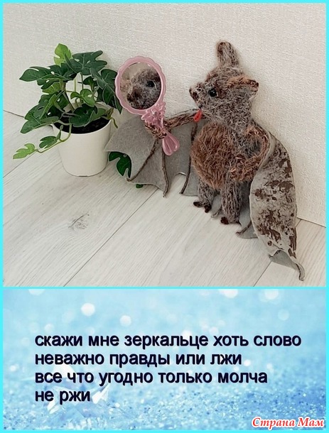 Летучая мышь-талисман удачи.