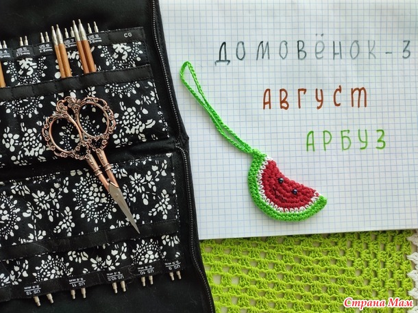 Домовёнок - 3. Август. Маячок для ножниц.