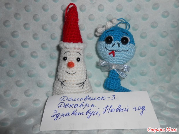 Домовенок-3. Декабрь. Игрушки на елку.