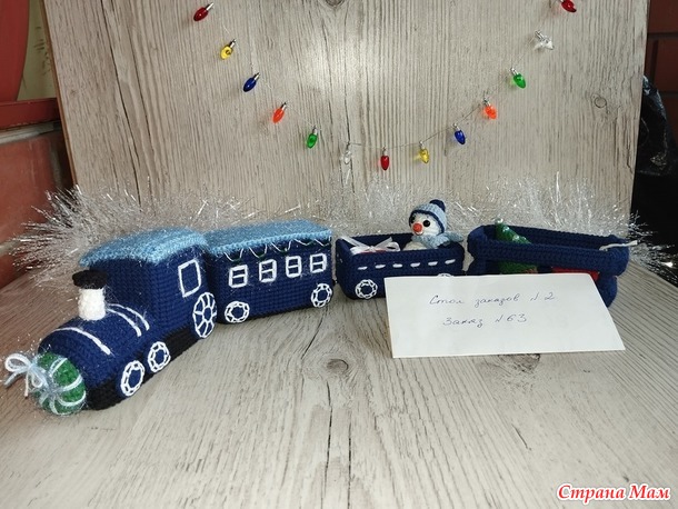 Стол заказов №2, заказ 63. Новогодний поезд