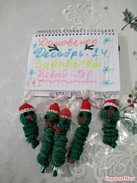Домовенок-3. Декабрь. Змейка брелок