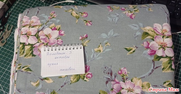 Домовенок-3. Октябрь. Скатерть