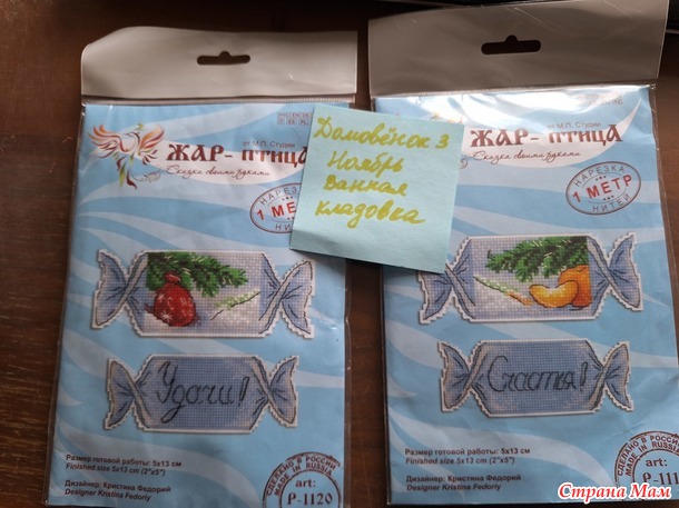 Домовёнок-3. Ноябрь. Ёлочные игрушки.