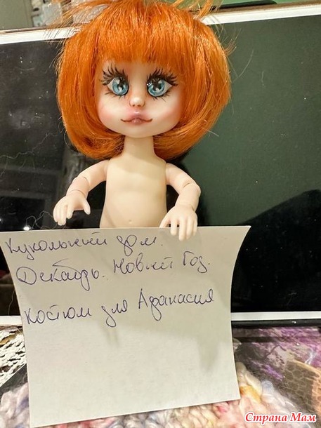 Кукольный дом. Декабрь. Костюм для Афанасия