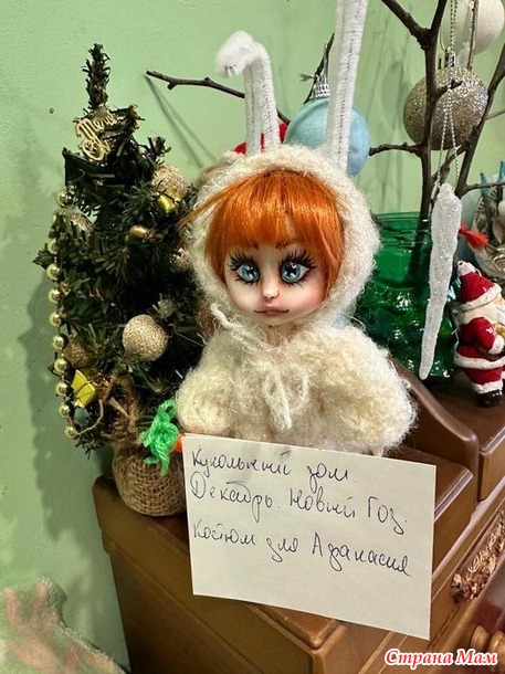 Кукольный дом. Декабрь. Костюм для Афанасия