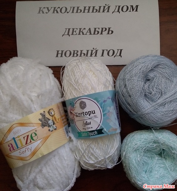 Кукольный дом. Декабрь. Новый год. Костюм "Зимушка-зима"