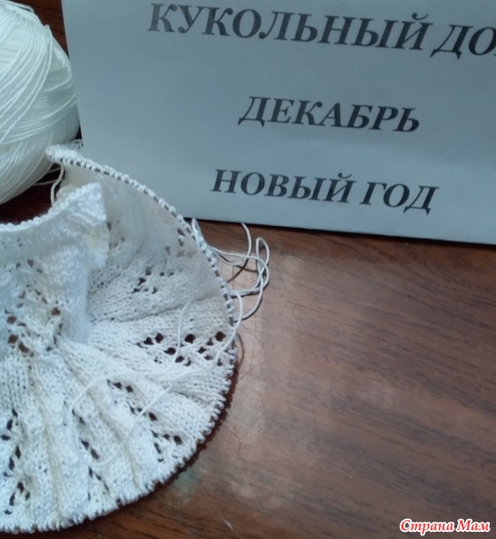 Кукольный дом. Декабрь. Новый год. Костюм "Зимушка-зима"
