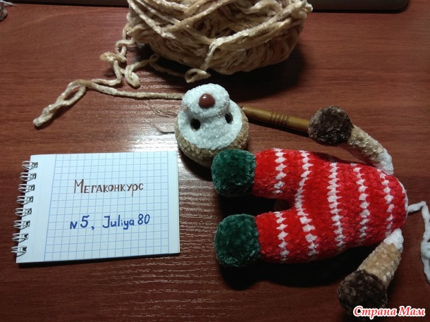 Мегаконкурс новогодний. Отчет. Номинация №4. Олененок.