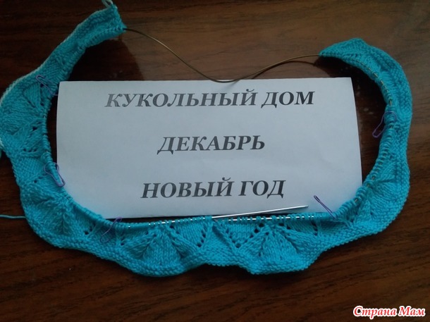 Кукольный дом. Декабрь. Новый год. Костюм Снегурочки