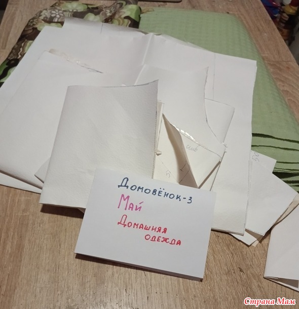 Домовенок-3. Май. Домашние штаны.