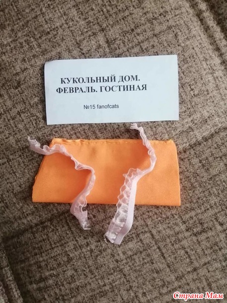 КУКОЛЬНЫЙ ДОМ. ФЕВРАЛЬ. ГОСТИНАЯ. Нарядное платье