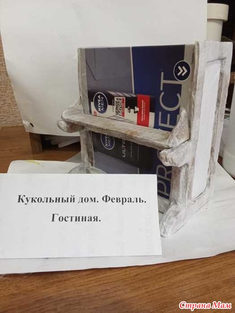 Кукольный дом. Февраль. Гостиная - полностью мебелированная комната
