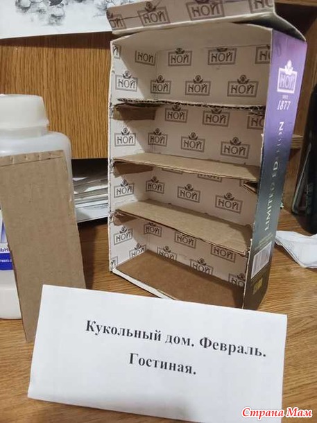 Кукольный дом. Февраль. Гостиная - полностью мебелированная комната