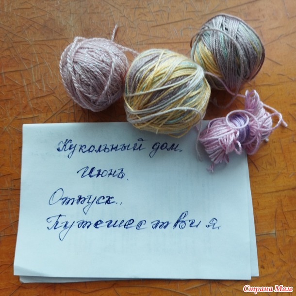 Кукольный дом. Июнь. Кристи - путешественница.