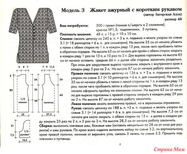 Ажурный кардиган (жакет ) с рукавами до локтей. Крючок.