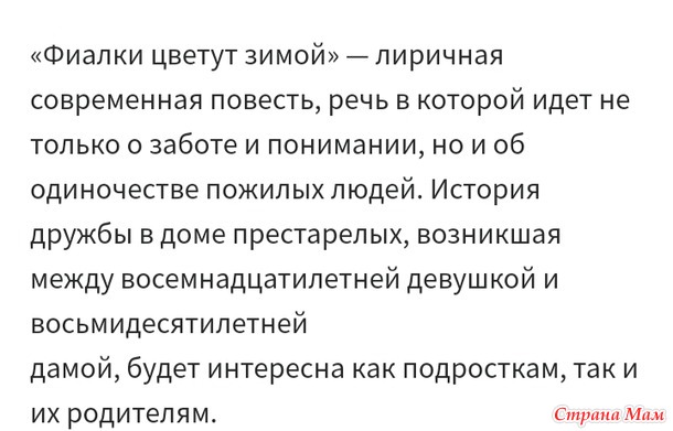 Фиалки цветут зимой Дельфина Пессан