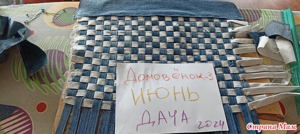 Домовенок-3. Июнь. Сидушка