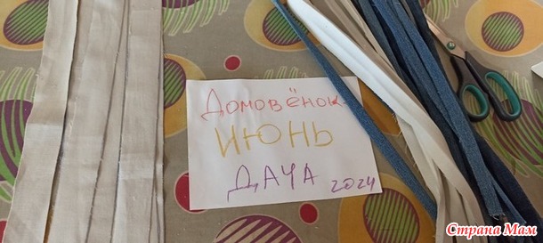 Домовенок-3. Июнь. Сидушка
