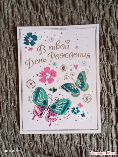 С днем рождения меня!