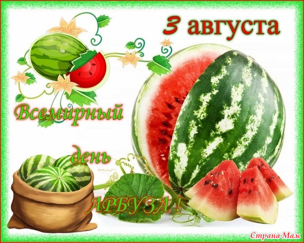 Игра "Домовёнок-3". Август. Мастерская/ Арбузики
