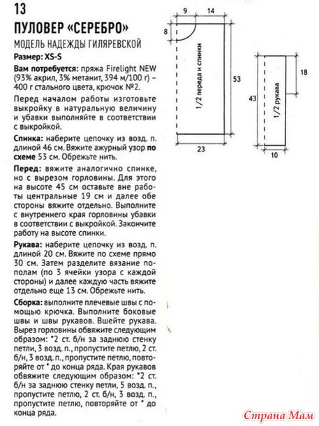 Вязаные модели с узором "сетка" - 2