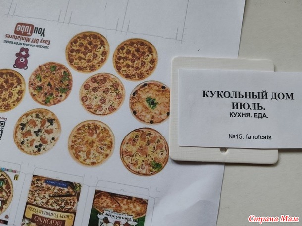 Кукольный дом. Июль. Проект №2. ПИЦЦА