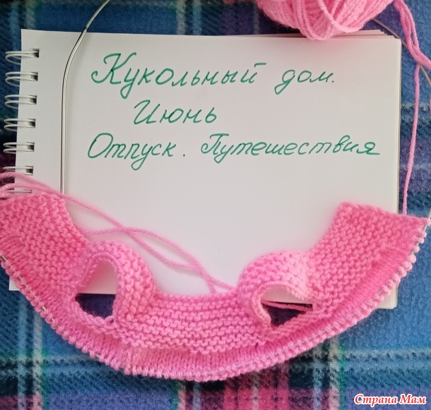 Кукольный дом. Июнь. Летний комплект для Леночки