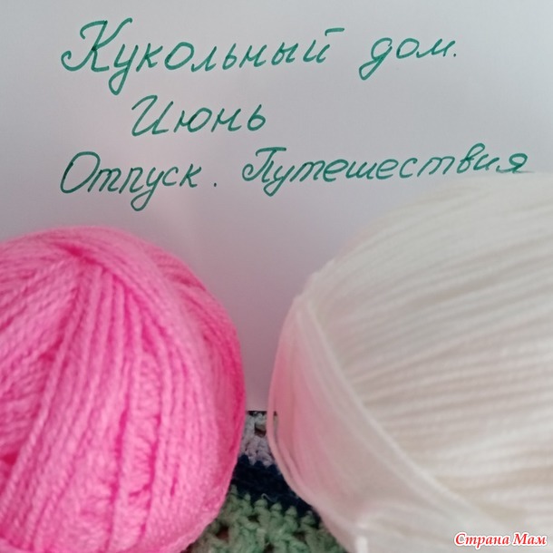 Кукольный дом. Июнь. Летний комплект для Леночки