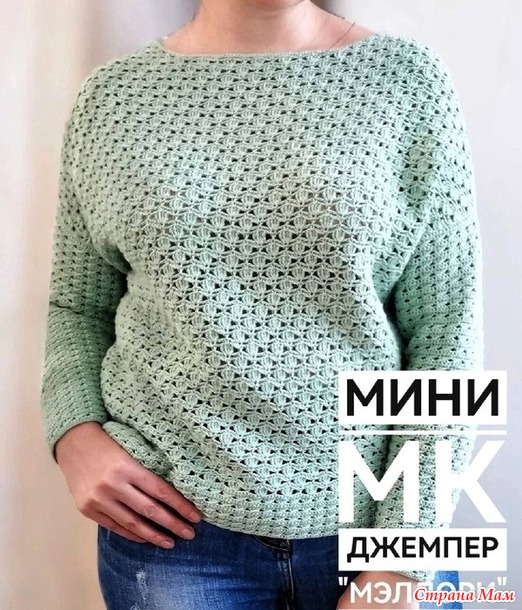 Джемпер Меллори. Мини МК.