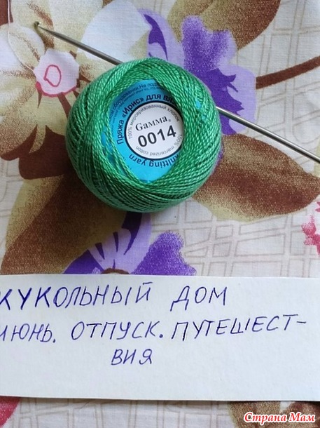 Кукольный дом. Июнь. Сумочка.