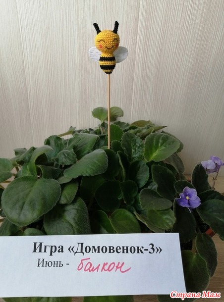 Домовёнок-3. Июнь. Втыкалочки на палочке
