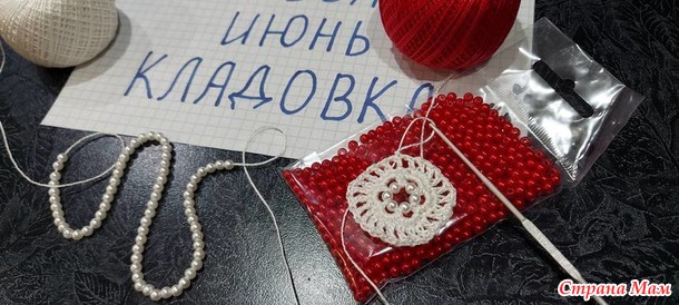 Домовёнок-3. Июнь. Кладовка. Снежинки крючком