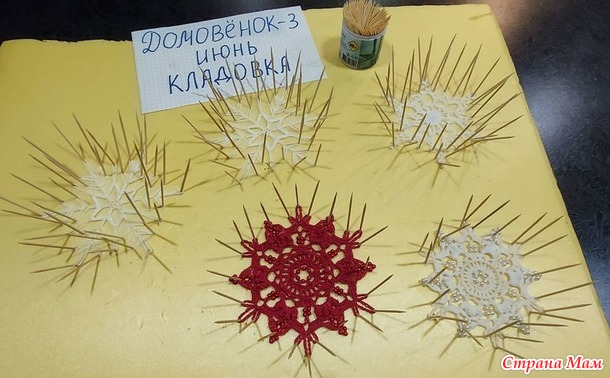 Домовёнок-3. Июнь. Кладовка. Снежинки крючком