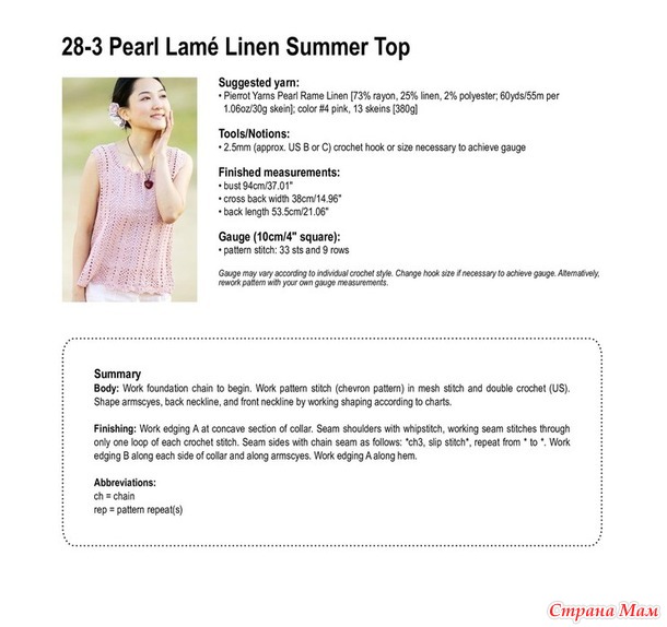 Льняной топ Pearl Lam. Крючок.