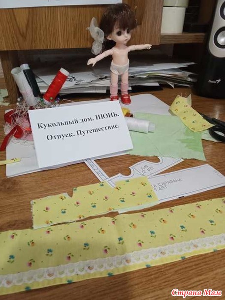 Кукольный дом. Июнь. Летний весёленький сарафанчик.