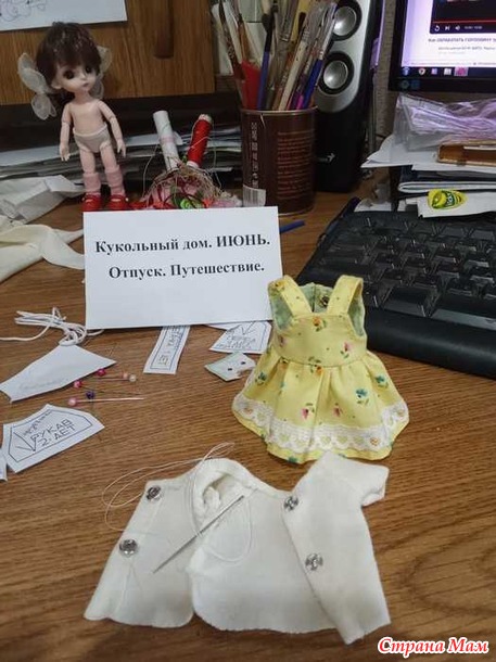 Кукольный дом. Июнь. Летний весёленький сарафанчик.
