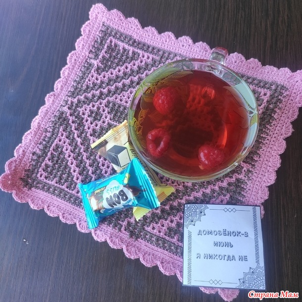 Домовёнок-3. Июнь. Я никогда так не вязала. Салфетка.