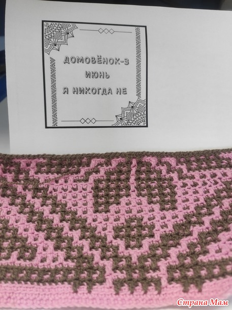 Домовёнок-3. Июнь. Я никогда так не вязала. Салфетка.