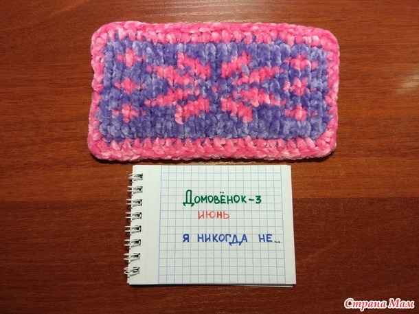Домовенок - 3. Июнь. "Я никогда не". Подставки под кружку.