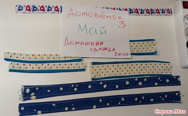 Домовёнок-3. Май. Фартуки.