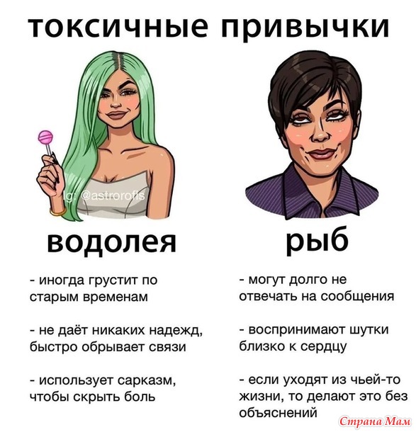 Токсичные привычки.