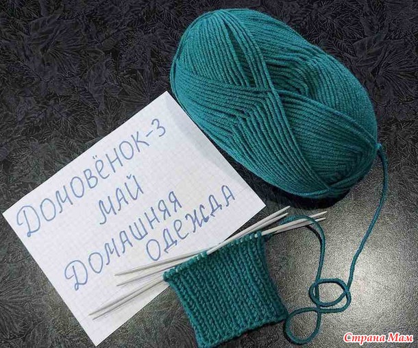 Домовёнок-3. Май. Носки спицами