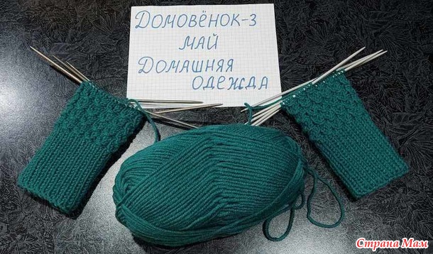 Домовёнок-3. Май. Носки спицами