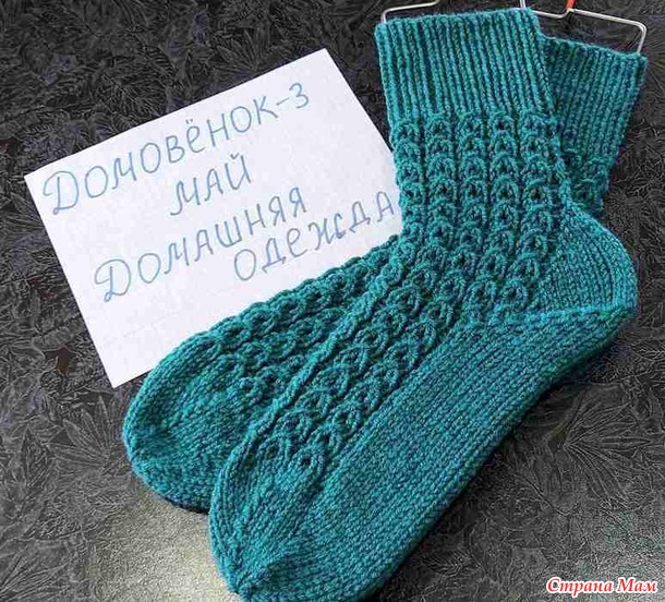Домовёнок-3. Май. Носки спицами