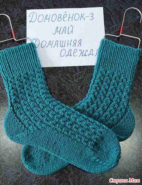 Домовёнок-3. Май. Носки спицами