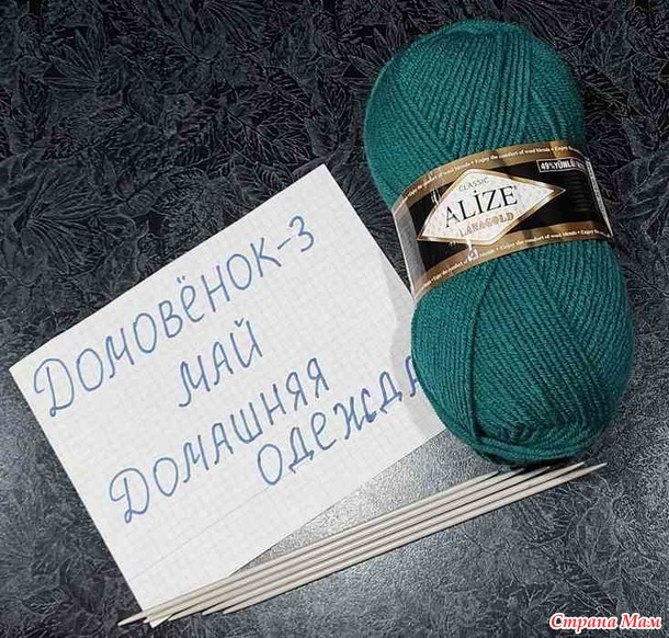 Домовёнок-3. Май. Носки спицами
