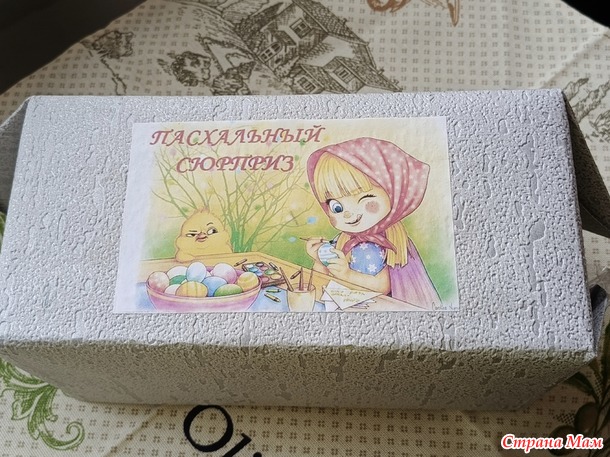 Отчет по обмену "Пасхальный сюрприз"