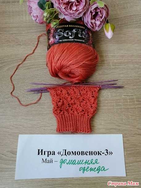 Домовёнок-3. Май. Носочки спицами "Вербница"