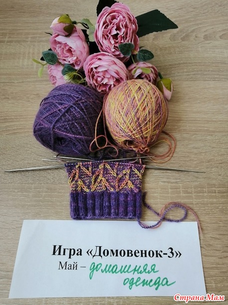 Домовёнок-3. Май. Носочки спицами "Колоски"