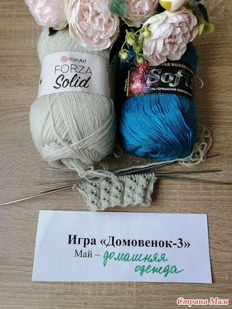 Домовёнок-3. Май. Носочки спицами "Милена"